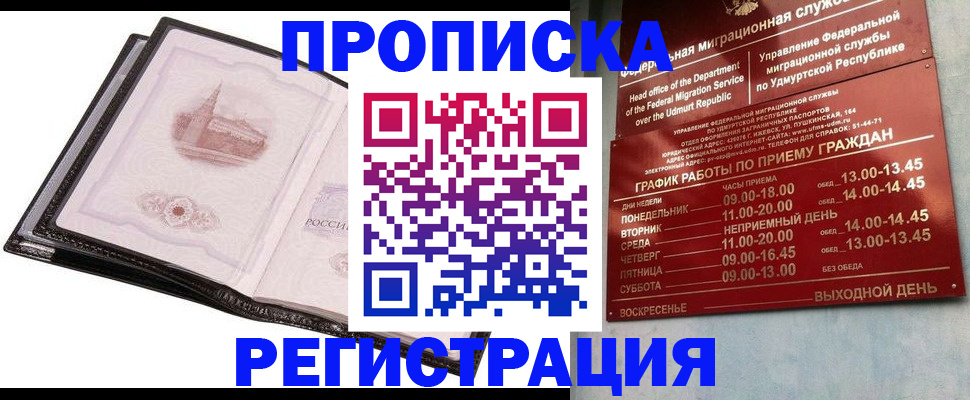 прописка 2025 в Мегионе