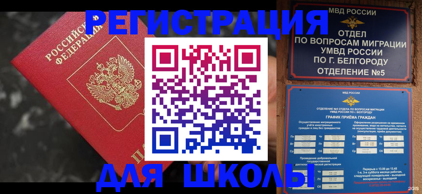 временная прописка в Мегионе
