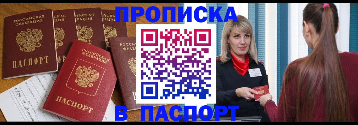 прописка регистрация в Мегионе